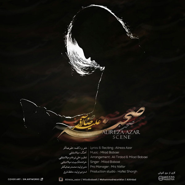 دانلود آهنگ صحنه